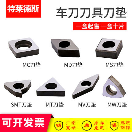 刀垫 数控车刀杆刀片垫片MV1603 MT1603 MW0804 MC1204 数控刀垫