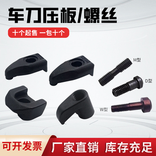 刀杆压板M/D/W型螺丝数控外圆内孔车刀杆双头螺丝压板压紧配件
