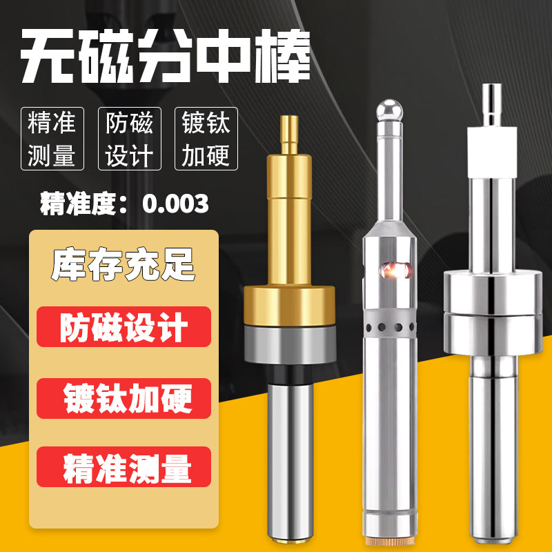 高精度无磁分中棒cnc加工中心数控铣床对刀棒陶瓷寻边器对刀仪
