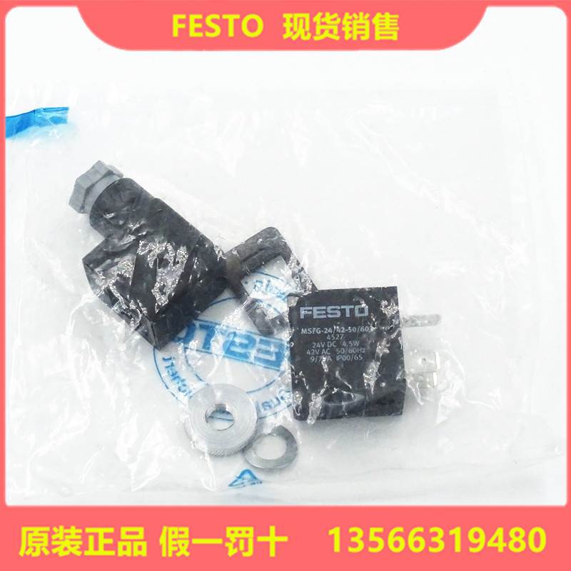 全新原装FESTO费斯托4527电磁线圈MSFG-24/42-50/60 DC24V现货