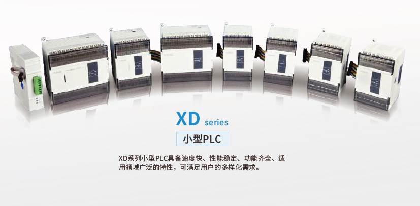 原装XD-E8X8YR输入输出扩展模块XD-E8YR无锡信捷电气股份有限公司