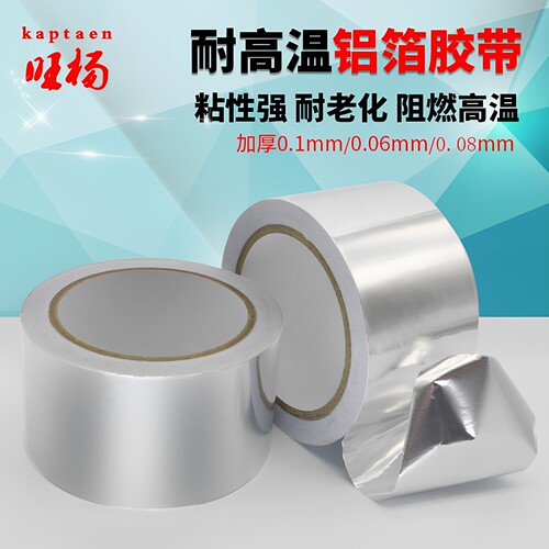 耐高温铝箔胶带旺杨锡箔纸加厚
