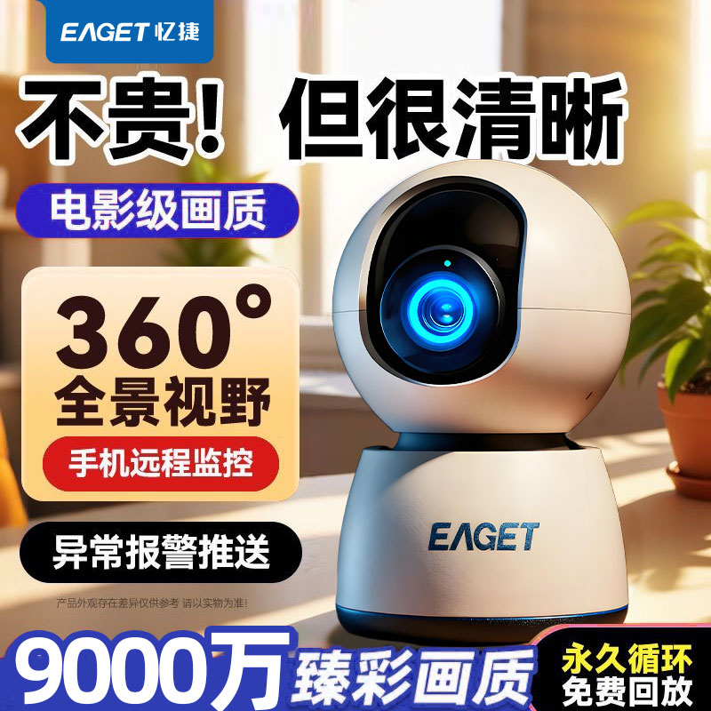 忆捷无线wifi摄像头超清家用监控器室内手机远程360全景双向语音