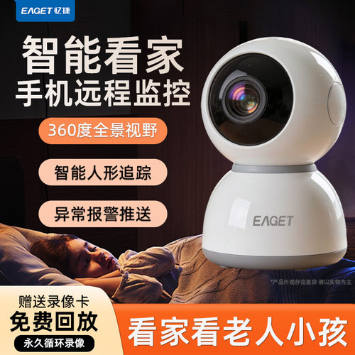 无线wifi监控家用摄像头新款室内360度全景高清手机远程语音通话