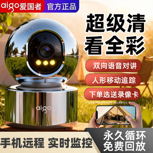 爱国者无线室内WiFi家用手机远程监控器360度超清全景摄像头