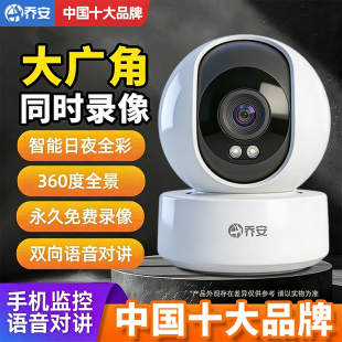 乔安摄像头监控器家用客厅室内360全景超高清wifi手机远程语音