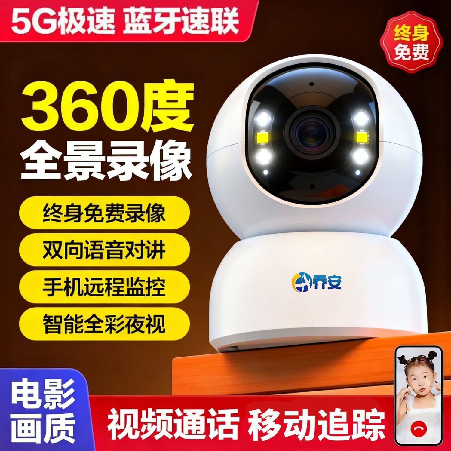 乔安摄像头监控家用客厅室内360度全景超高清wifi手机远程语音