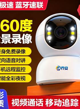 乔安摄像头监控家用客厅室内360度全景超高清wifi手机远程语音