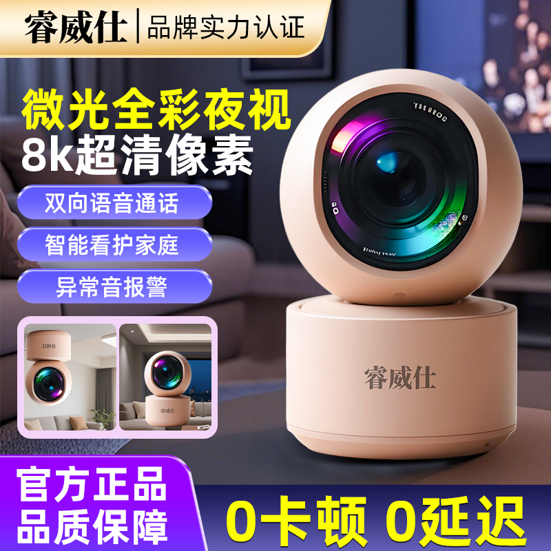 睿威仕无线wifi摄像头室内家用监控器监控360全景高清手机远程