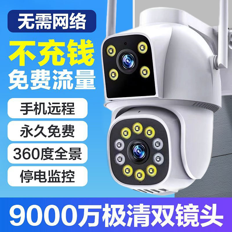 乔安免流量双镜头4G监控摄像头室外家用手机远程无需网络全景