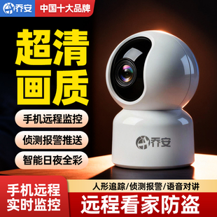 乔安摄像头监控器家用客厅室内360全景超高清wifi手机远程语音