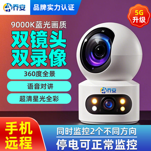 乔安摄像头家用无线双镜头监控WiFi手机远程360度全景夜视可语音