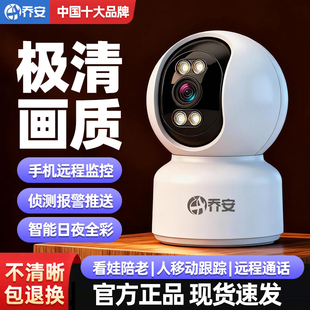 乔安摄像头监控家用无线WiFi连手机远程对讲超清全景看娃看老人