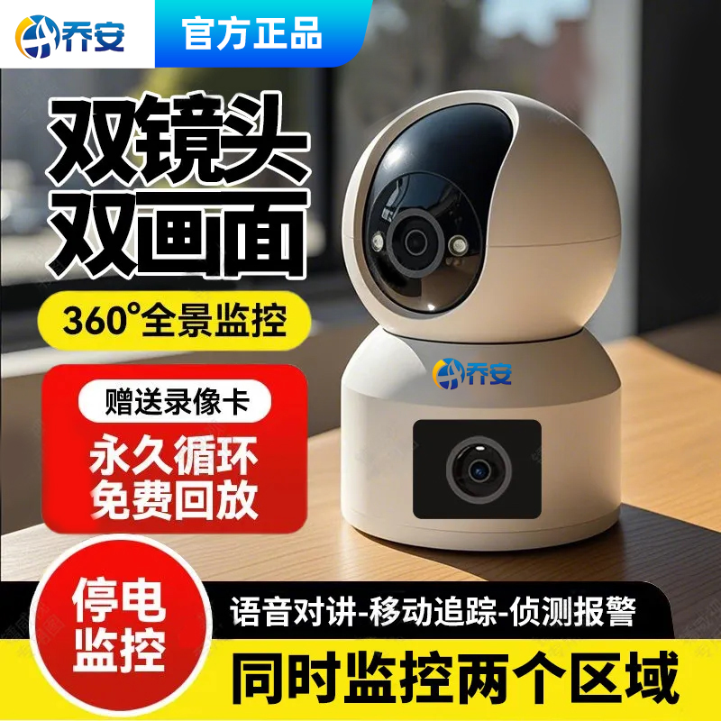 双镜头家用无线监控WiFi摄像头手机远程360度全景夜视室内可对讲