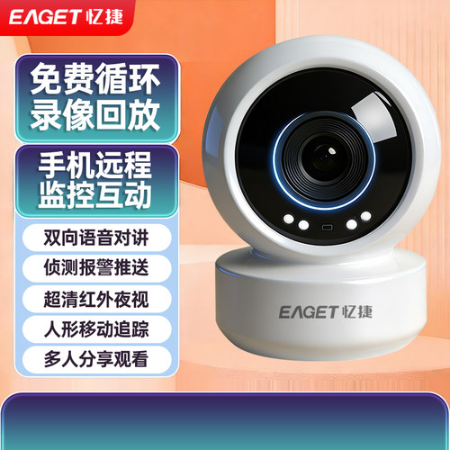 忆捷摄像头监控家用室内无线监控器360度全景连手机远程高清双摄