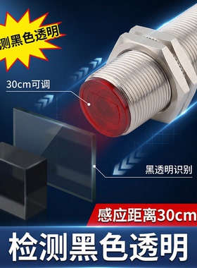 M18红外线漫反射光电开关E3FT-DS30NA检测黑色透明物体NPN/DC24V