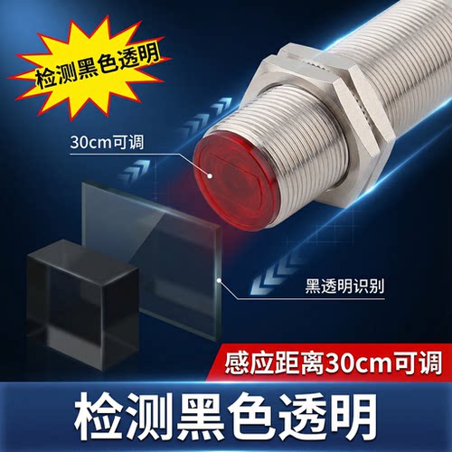 可检测黑色物体漫反射型光电开关
