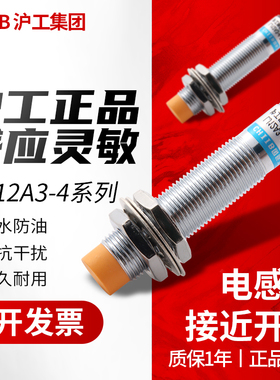 沪工LJ12A3-4-Z/BX三线NPN常开常闭PNP电感式接近开关DC24V/AC220
