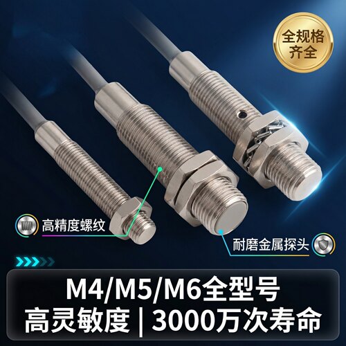 M4 M5 M6金属感应小型接近开关LJ5A3-1-Z/BX三线NPN PNP常开24V