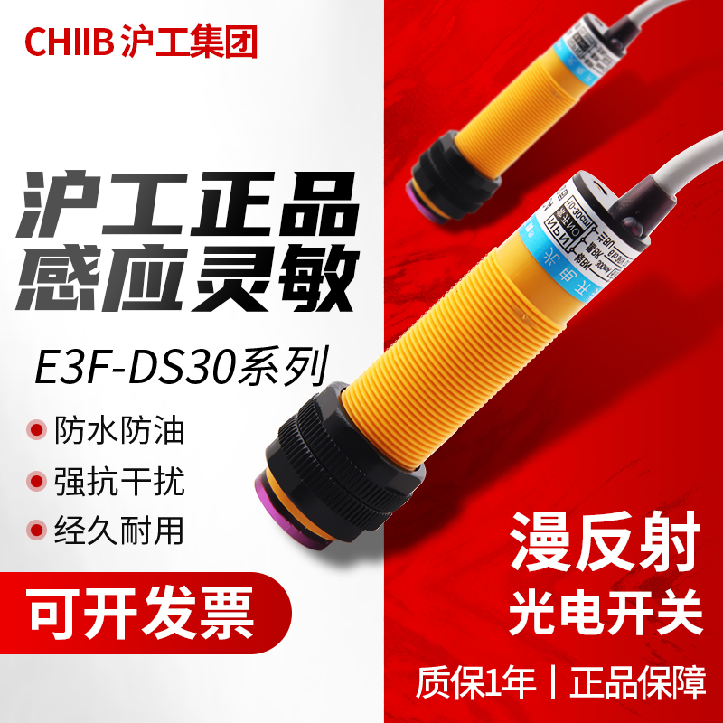 沪工M18红外线传感器漫反射光电开关E3F-DS30C4感应三线NPN24V 电子元器件市场 传感器 原图主图