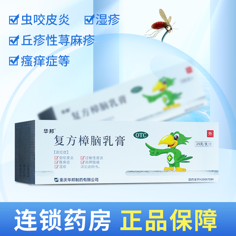 【邦力】复方樟脑乳膏25g*1支/盒