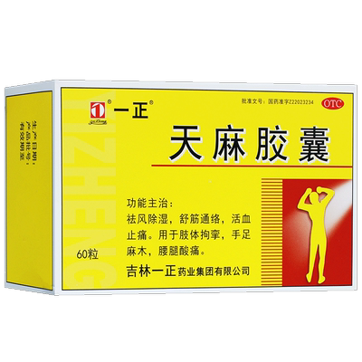 【一正】天麻胶囊250mg*60粒/盒