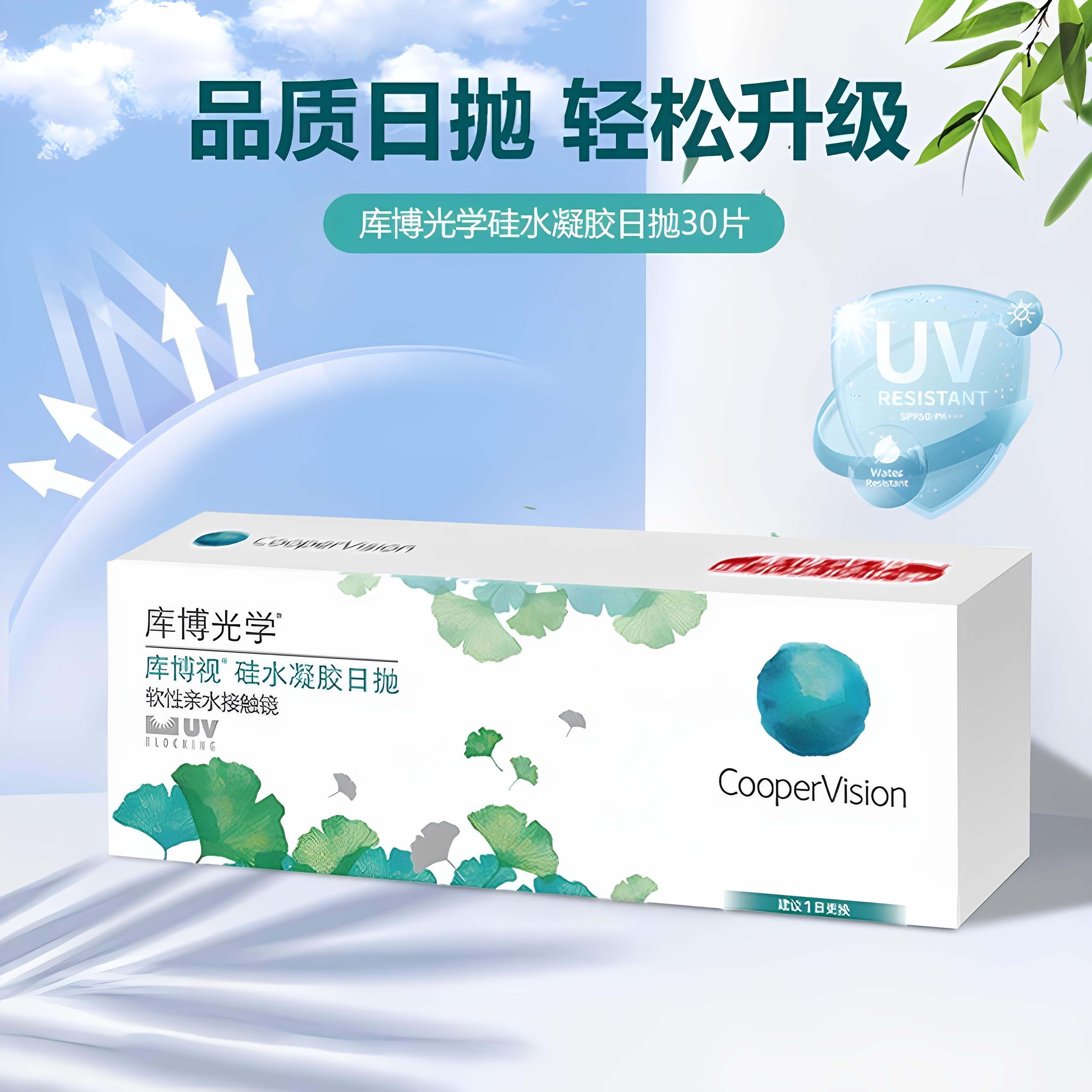 硅水凝胶日抛30片