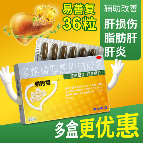 [易善复]多烯磷脂酰胆碱胶囊0.228g*36粒/盒