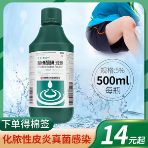 【倍洁宁】聚维酮碘溶液5%*500ml/瓶