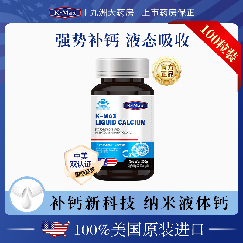 康麦斯中老年成人液体钙片补钙