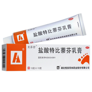 美莎抒 盐酸特比萘芬乳膏 15g 手癣足癣体股癣花斑癣脚气正品