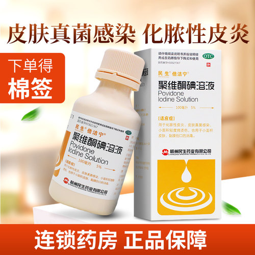 【倍洁宁】聚维酮碘溶液5%*100ml*1瓶/盒