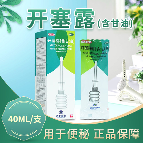 [凯昌通]开塞露(含甘油)52.8-58.3%*40ml*1支/盒