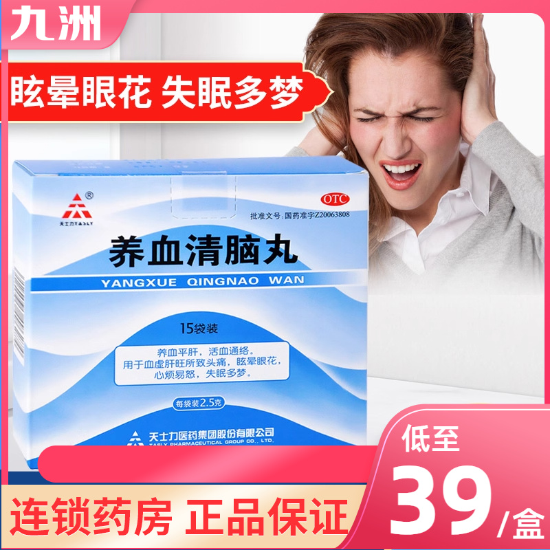 【天士力】养血清脑丸2.5g*15袋/盒