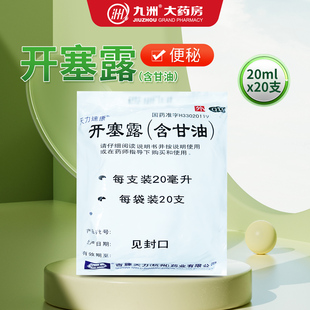 杏辉开塞露20ml 用于便秘成人儿童便秘通便软化大便肛肠药 20支