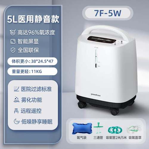 鱼跃制氧机7F-5W家用老人吸氧机