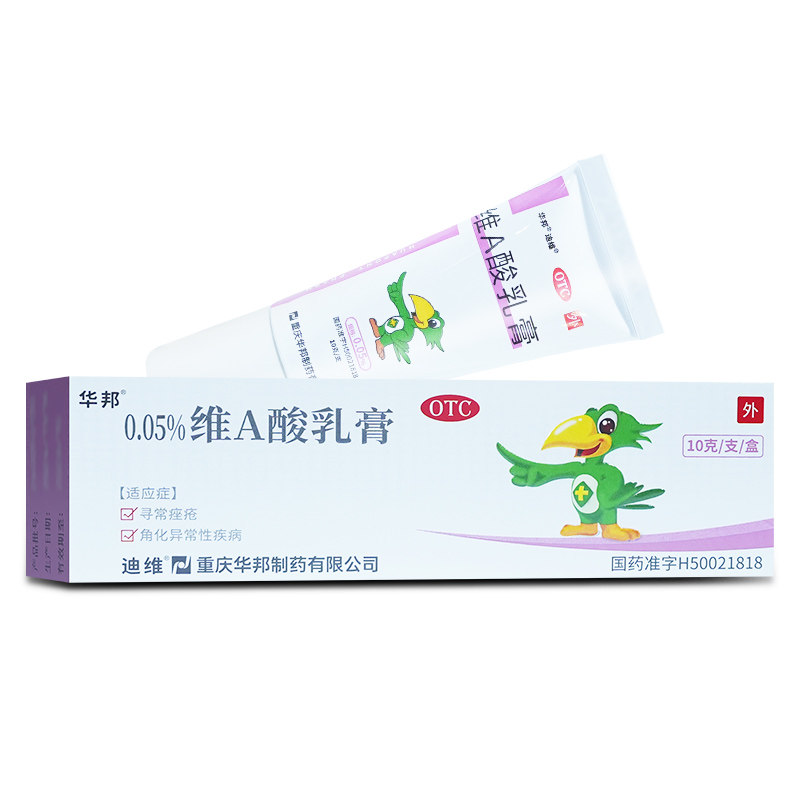 效期至2026.10月】迪维 维A酸乳膏10g 寻常痤疮 角化异常性疾病