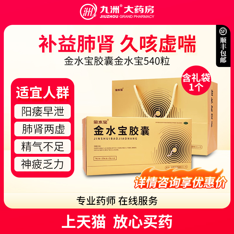 【金水宝】金水宝胶囊0.33g*90粒*6盒/盒