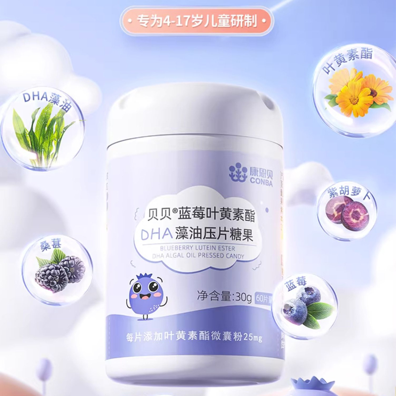 康恩贝贝贝蓝莓叶黄素酯DHA藻油