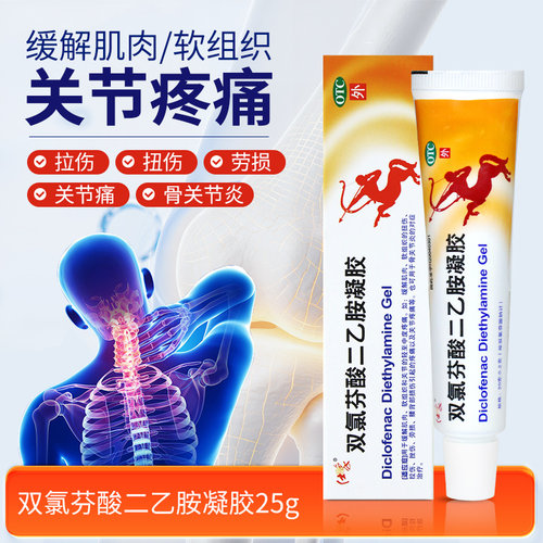 【仕象】双氯芬酸二乙胺凝胶25g*1支/盒