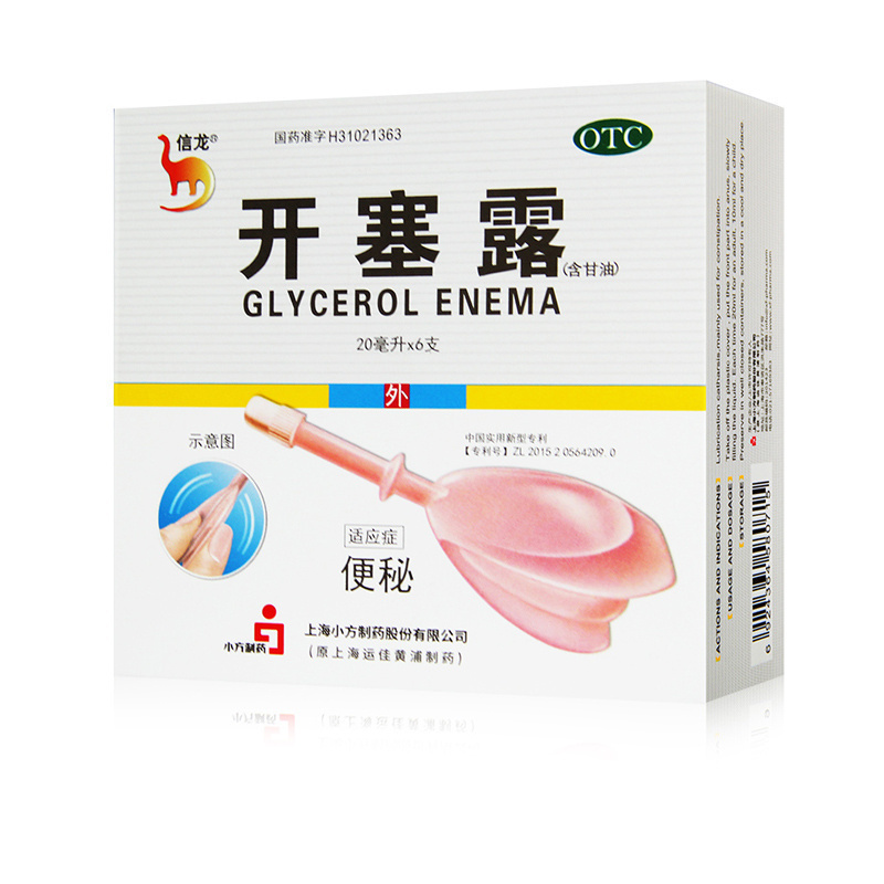 【信龙】开塞露(含甘油)20ml*6支/盒