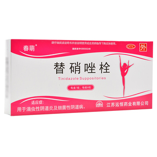 包邮】春萌 替硝唑栓 6粒 滴虫性阴道炎细菌性阴道病