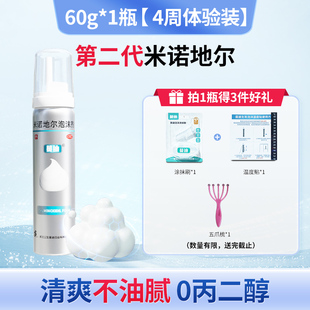 蔓迪 米诺地尔泡沫剂60g男性型脱发斑秃第二代生发泡沫正品旗舰店