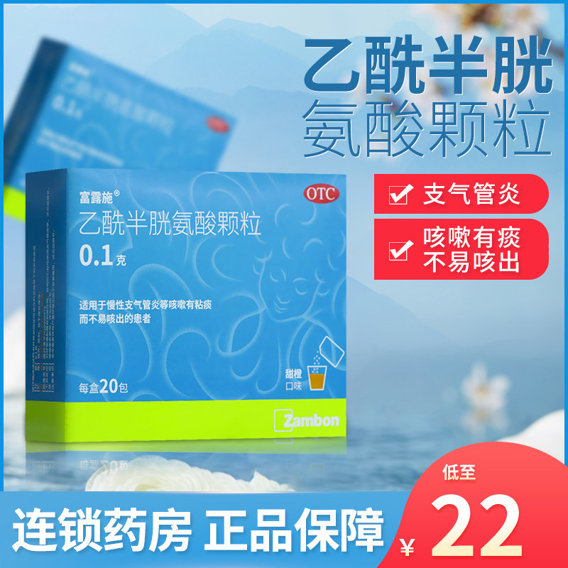【富露施】乙酰半胱氨酸颗粒3g100mg*20袋/盒