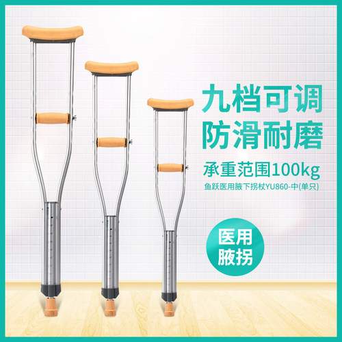 鱼跃腋下单双拐杖铝合金助行鱼跃