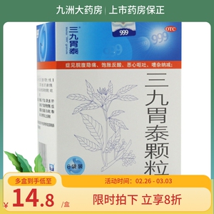 999三九胃泰颗粒6袋胃病胃痛 恶心呕吐浅表性胃炎