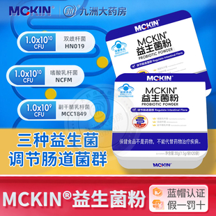 共40袋麦金利益生菌粉调节肠道菌群成人中老年人官方旗舰店正品KJ