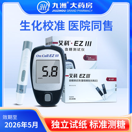 艾科ez3血糖试纸EZIII血糖测试仪家用医用高精准测糖仪官方旗舰店