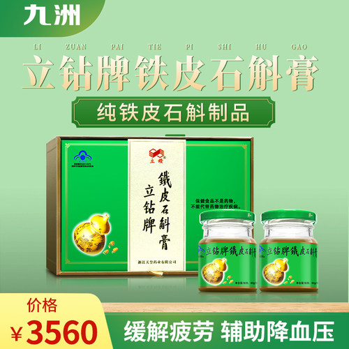 立钻辅助降血压铁皮石斛膏