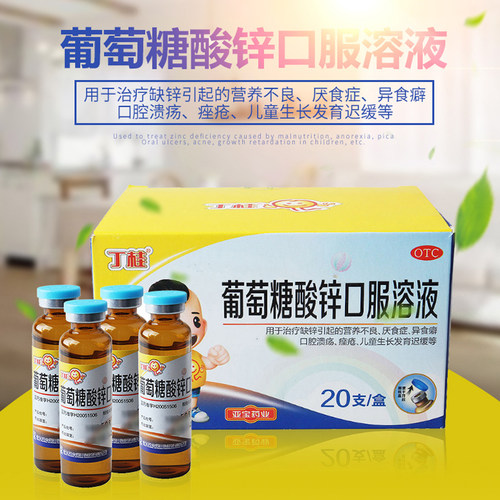 【丁桂】葡萄糖酸锌口服溶液0.35%*10ml*20支/盒